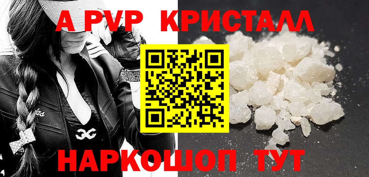 Alpha PVP Crystall  Вход с VPN  A PVP VHQ  Alpha-PVP VHQ  Петрозаводск 