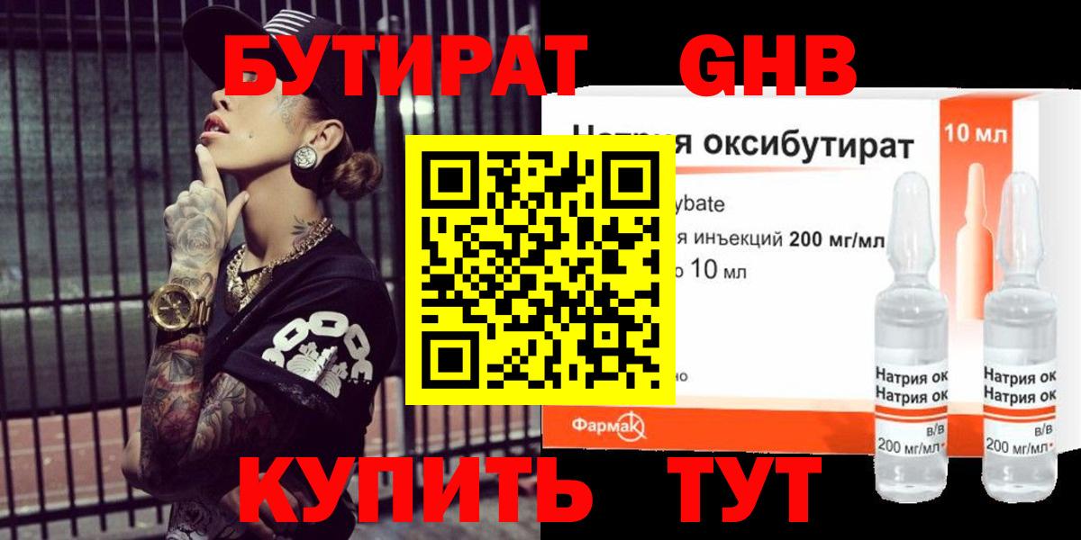 Бутират бутик Петрозаводск