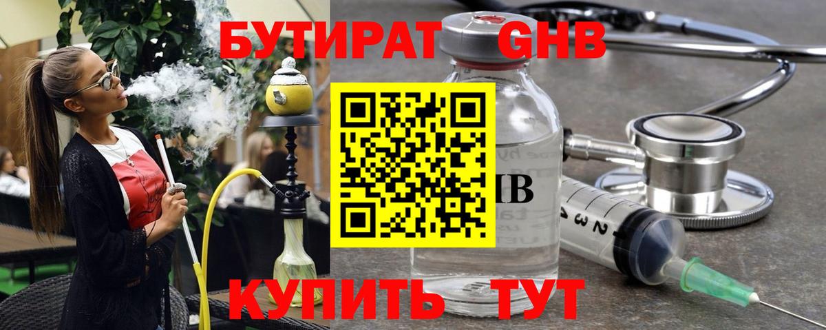 БУТИРАТ BDO 33%  Вход с VPN  Петрозаводск 