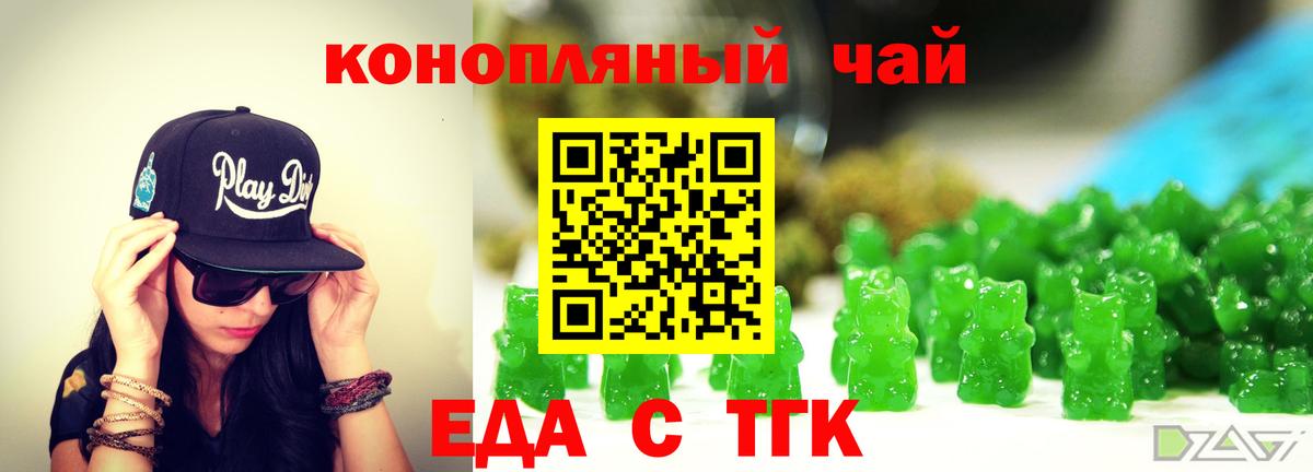 Еда ТГК конопля Петрозаводск