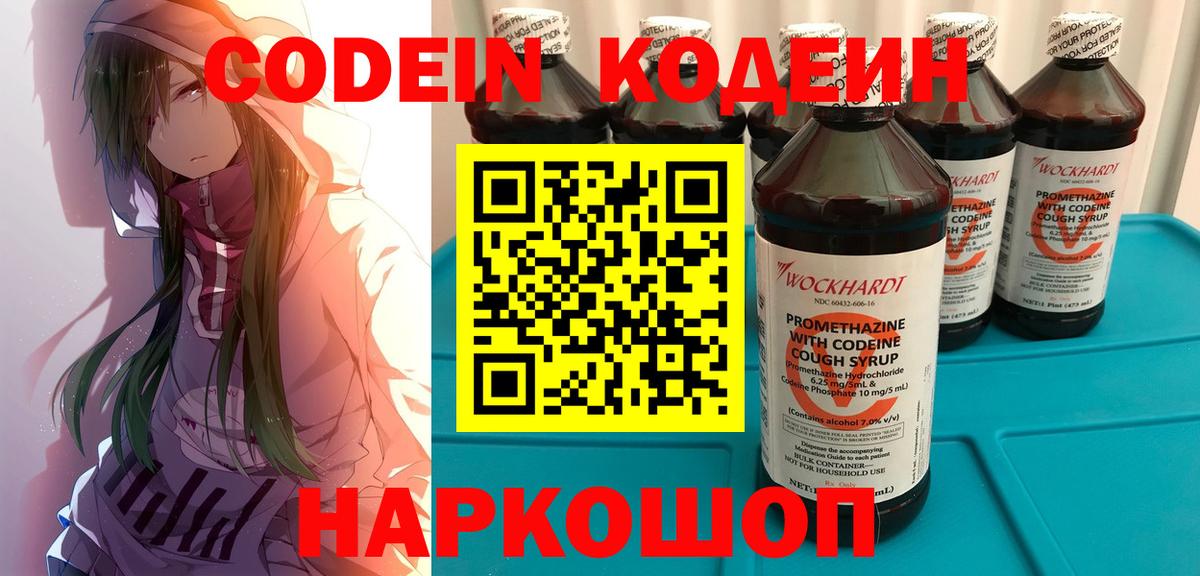 Кодеиновый сироп Lean Purple Drank  Кодеин Purple Drank  Вход с VPN  Петрозаводск 