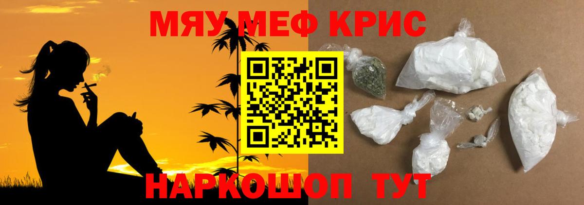 Меф мяу мяу кристаллы Петрозаводск